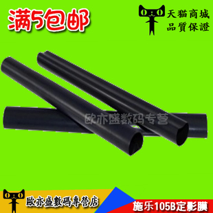 P158 施乐P105B定影膜 P215 M105 105f加热膜 适用 M255 富士