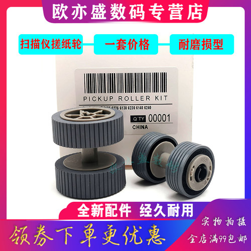 fi6125扫描仪搓纸轮6130进纸轮