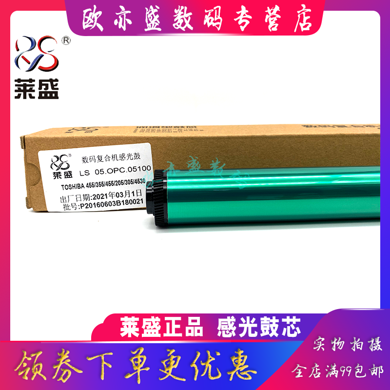 莱盛适用东芝感光鼓芯