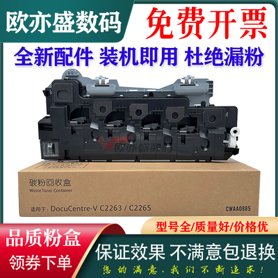 V2263粉盒C2560废粉仓V2265