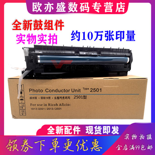 MP2501鼓组件1813L硒鼓套鼓