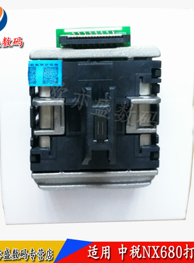 适用 全新 中盈NX680打印头 中税680K NX780 650KII 中税之星QS630KII 打印头 针头