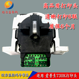 适用 爱普生EPSON 730K打印头 LQ 730KII 735KII 730K 735K LQ-80KFII 80KF LQ630KII 打印头 针头 组装头