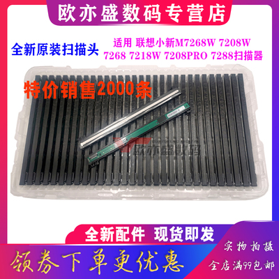 打印机扫描头扫描器复印灯管排线