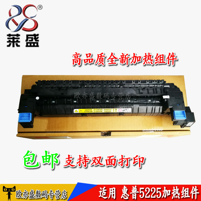 适用全新 惠普HP5225加热组件 HP5225 定影组件 佳能C2230 9100 热凝器 加热器 定影器 质保三个月