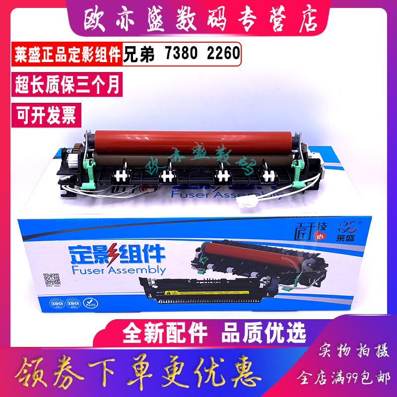 兄弟加热组件定影组件定影器