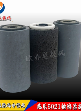 适用 富士施乐 WorkCentre 5019 5021 输稿器搓纸轮 WC 5022 5024 ADF 原稿 送稿 进稿器搓纸轮