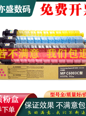 适用理光MPC6003粉盒MPC5503 C4503 C4504 C3003 C2003 C2004 C2504 C3504墨粉C5504 6004exsp碳粉原装粉分装