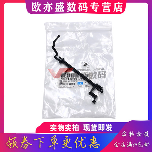 L351进纸传感器摇臂L358感应器