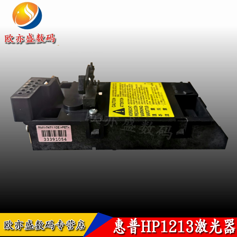 适用惠普hp1213激光器 M1213 1216 1218 1219 1136 1139 NF激光盒 P1106 1108 1102 L150 L170激光器电机-封面