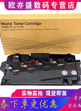 适用富士施乐CP318dw CM318z CP475AP CP315dw CM315z废粉盒CP505d 555d墨粉 R5回收盒VII C3321 C4421废粉仓