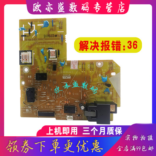 高压板硒鼓供电板打印机配件