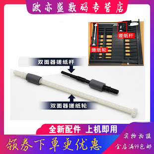 2400L 2655DN 双面器 适用联想LJ2400PRO 双面器搓纸杆 2605D 2455D 2600D M3420 M3410 2650DN 进纸轮2405D