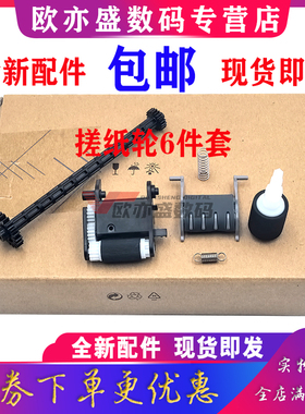 适用HP惠普TANK2606输稿器搓纸轮 坦克2606 TANK1005 Tank 2606sdw ADF 原稿搓纸轮 M233SDW 232SDN 驱动齿轮