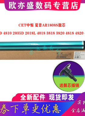 中恒CET 适用 夏普AR-202单鼓 AR-205DR 鼓芯 2008L 2018L 2035 2308 2328 206N 209 162 2921 AR200 单鼓