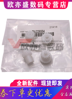 适用美能达C308 C368 C258 C458 C558 C658显影齿轮C224E C284E C364E C454E粉仓驱动齿轮DV313 DV214显影器