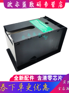 适用EPSON爱普生T6711维护箱WF3620 3640 3641废墨仓WF7111 7610 7620 7621 7710 7720 L1455 7725墨水收集器