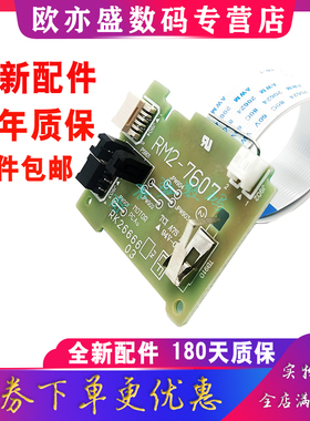 适用全新惠普HPM226DN激光器控制板 DC板 M201 202N 202DN 225 226DW 255 266ECU板 激光器小板 主电机驱动板