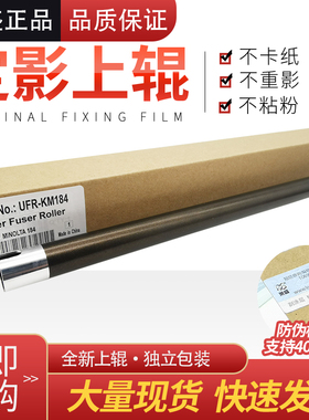莱盛适用 柯尼卡美能达BH184 185 185e 164 定影上辊 柯美7718 7818 6180e加热辊 震旦AD 161 181 188 定影辊