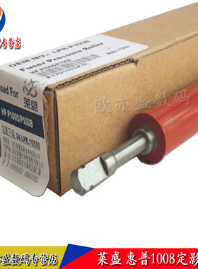 莱盛 适用惠普HP1007 P1008 1505 HPP1007 P1005定影下辊 HP M1522N 1522NF M1120 打印机加热辊 压力辊 胶辊