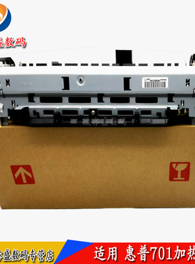 适用 全新惠普HPM435 706 701N M435NW 加热组件 定影组件 HP706 定影器 热凝器