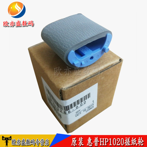 适用原装惠普hp1020佳能搓纸轮
