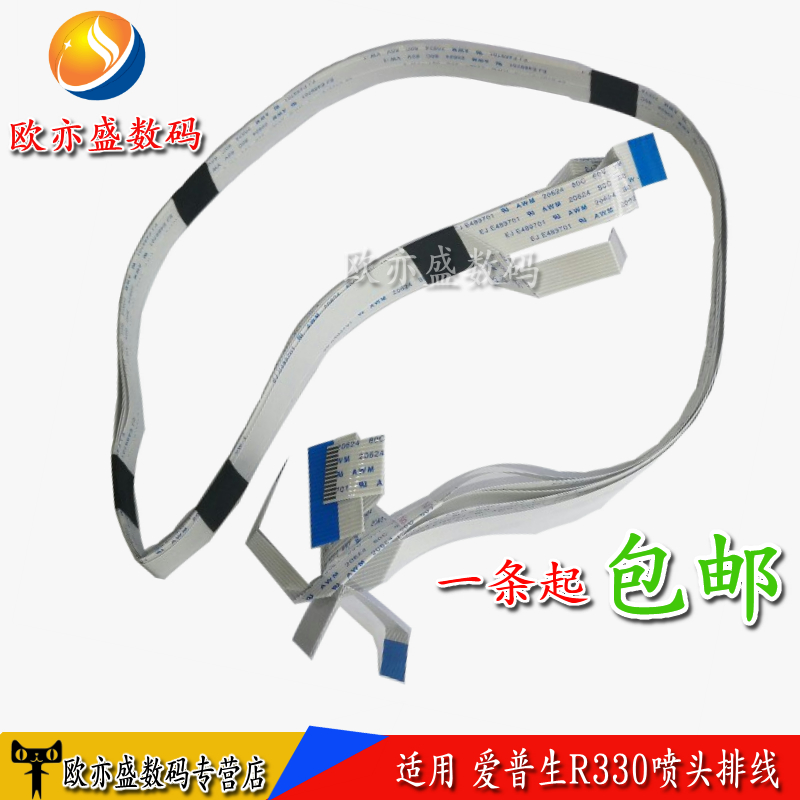 适用爱普生喷头排线打印头数据线