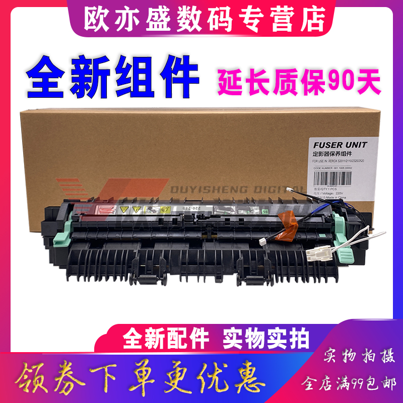 适用富士施乐s1810定影组件S2110定影器S2011 S2520 S2010加热组件热S2320 S2220 S2420热凝器 定影上辊 下辊