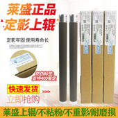 联想7405 M7450PRO 2605d 7655 M7400pro 7675 2400pro 加热辊 2655 7605 7615 适用联想LJ7455定影上辊 莱盛