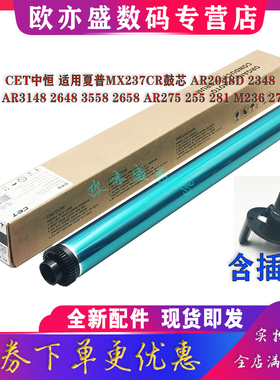 CET中恒 适用夏普AR310DR-c AR256L感光鼓芯 AR316L M258 硒鼓 M318 M238 M316 MX261 MX312 复印机套鼓 鼓架