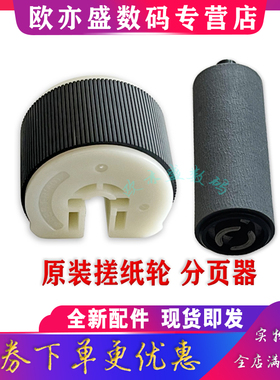 适用 施乐3105 2108B旁路手送搓纸轮 分页轮  施乐2065 3055 联想6300 6350手送搓纸轮 分页轮 分页器