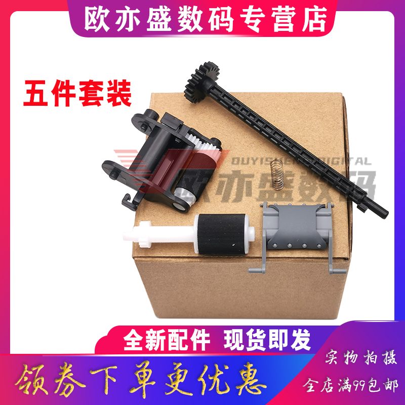 适用惠普HP M130FN M132FN输稿器搓纸轮 M134 129 133 203 230 206 148 M227FDW ADF原稿搓纸轮驱动杆进纸器-封面