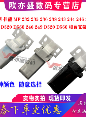 适用佳能MF8050CN 打印机稿台支架MF 8010 8030 8040 8080 8250 5950 5870 6160 输稿器合页 复印盖板支撑架