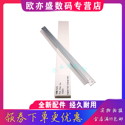 P201刮板转印皮带刮板刮刀硒鼓