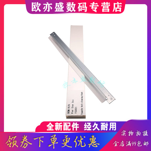打印机刮板转印皮带刮板刮刀硒鼓