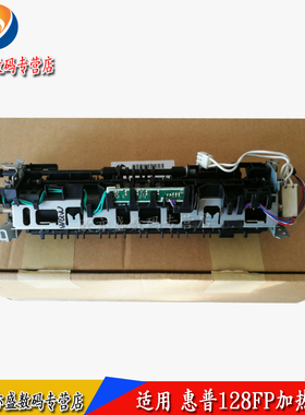 适用全新hp惠普M126a打印机定影器M126nw M128fw M128fn M128fp定影组件M125a M125nw M127nf加热组件 加热器