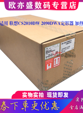 适用原装全新 联想CS2010DW 定影器 CS2090DWA 2090 2010  打印机定影辊 热辊 下辊 加热组件 定影组件