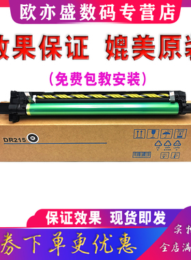 适用美能达C226硒鼓柯美C287 C227 C7222 C7226 C266 C256套鼓 DR215K显影仓 震旦C225 C255 C265 感光鼓组件