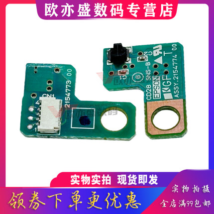 适用 原装全新爱普生EPSON L8188字车传感器 L8168 L8058 L18058 L18050 PW感应器 墨车 7字形传感器