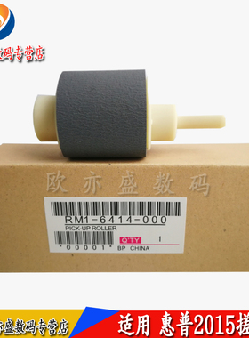 适用原装惠普HP P2035 P2055 P2030 P2050 Pro 400 m401 m425搓纸轮 佳能LBP 6300 6650 6670 6680纸盒进纸轮