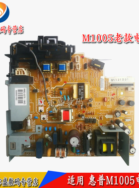 适用惠普HPM1005电源板M1319 3050 3052 3055 M202 202D 226DN 226DW M1536 1606DN 1566 M1530高压板 供电板