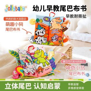 jollybaby婴儿动物立体尾巴布书撕不烂可啃咬宝宝早教玩具撕撕书
