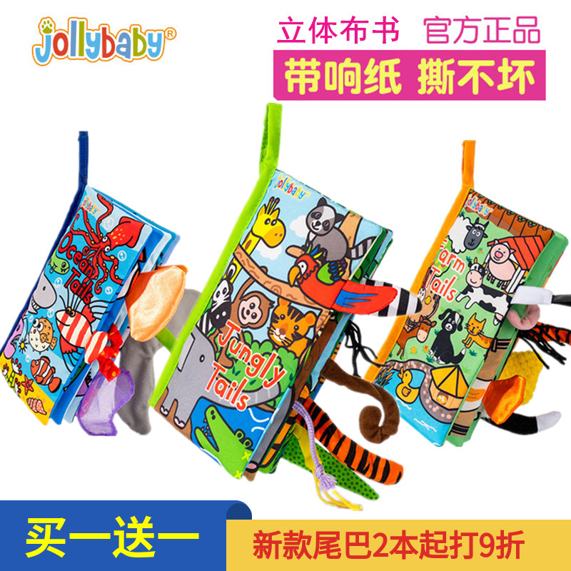 jollybaby新款立体尾巴布书早教婴儿撕不烂6-12个月宝宝 玩具0