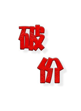 【杰哥粉丝专享】秋冬季女生设计师套装WYNZB000R034