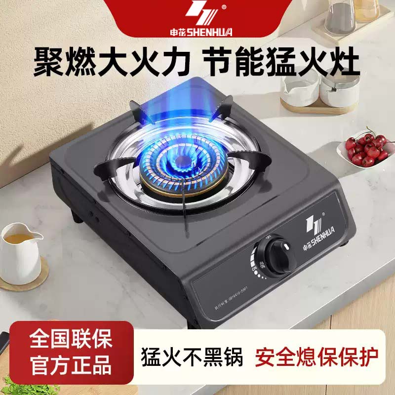 申花煤气灶单灶不锈钢家用燃气灶液化气单个煤气炉老式台式灶炉具