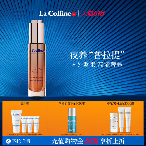 科丽妍晚间精华紧致提拉淡纹