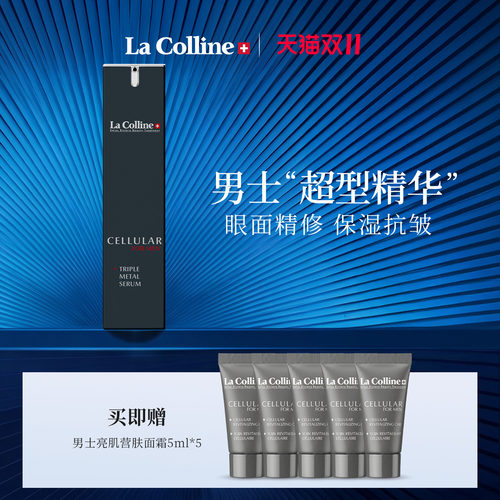 科丽妍男士精华面眼精华合一抗皱