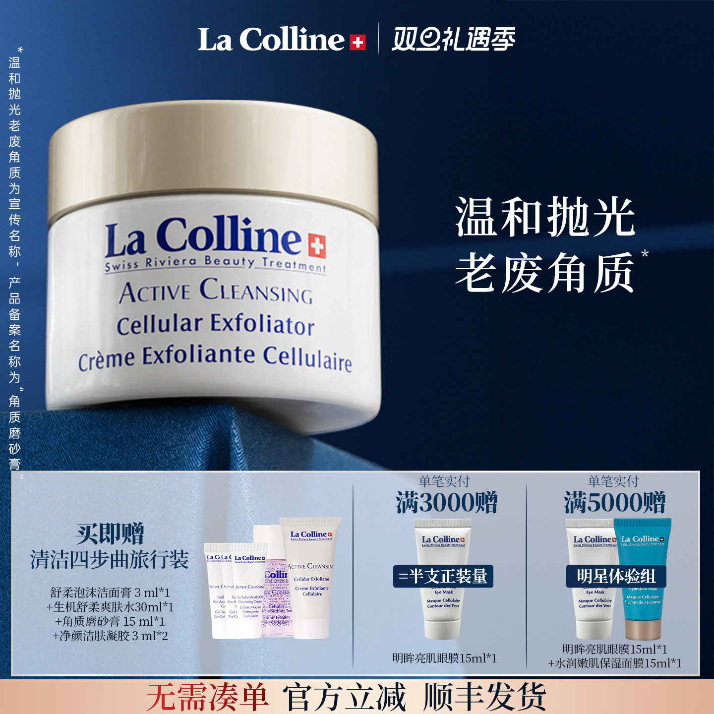 瑞士La Colline科丽妍磨砂膏面部去角质