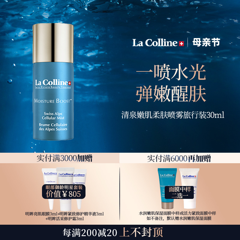 瑞士科丽妍La Colline补水喷雾便携30ml装爽肤水定妆舒缓喷雾 美容护肤/美体/精油 化妆水/爽肤水 原图主图