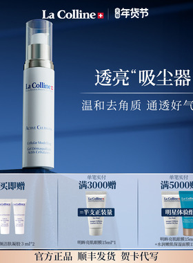 瑞士La Colline科丽妍凝颜去角质乳面部清洁 温和去角质